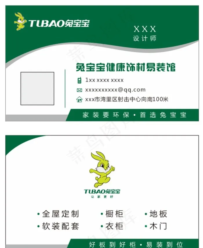 兔宝宝名片图片cdr矢量模版下载
