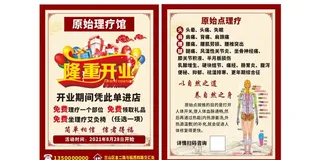 原始理疗馆图片