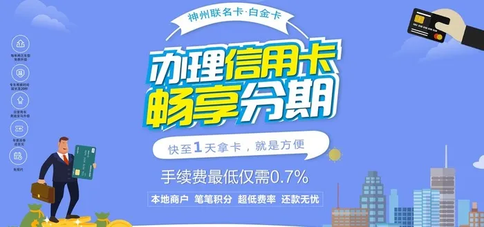 办理信用卡畅享分期海报展板展架图片(7087x3543)psd模版下载