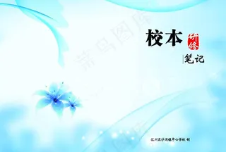 笔记本封面图片