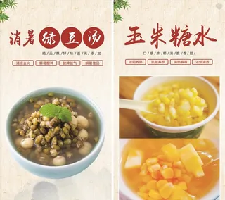 绿豆烫   玉米糖水图片