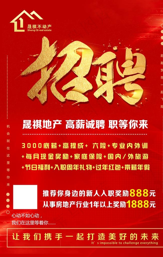招聘红色单页图片psd模版下载