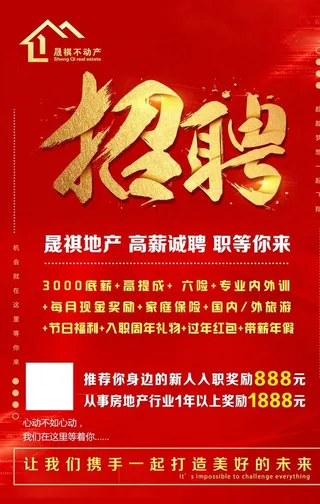 招聘红色单页图片