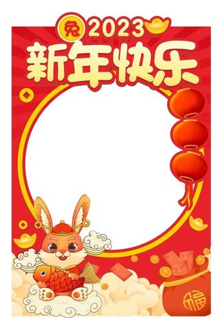 新年拍照框  图片