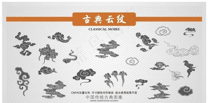 中式云纹素材 图片