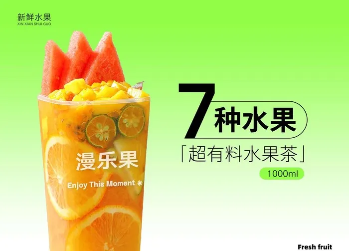 水果茶海报图片(7403x5551)psd模版下载