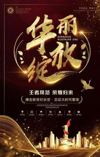 房地产黑金海报图片