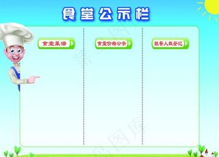食堂公式栏图片