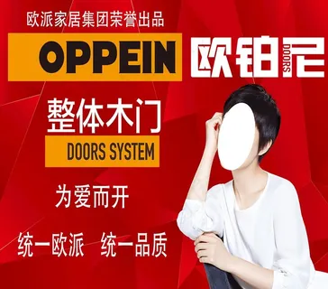 欧铂尼木门图片