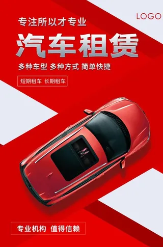 汽车租赁图片