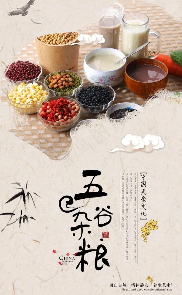 五谷杂粮图片psd模版下载