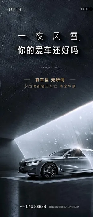 房地产车位刷屏图片