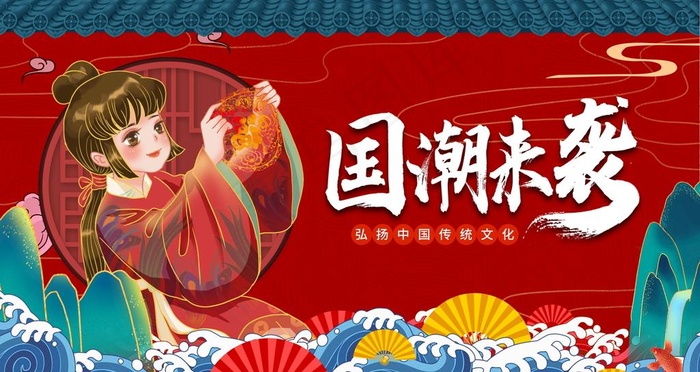 国潮 图片