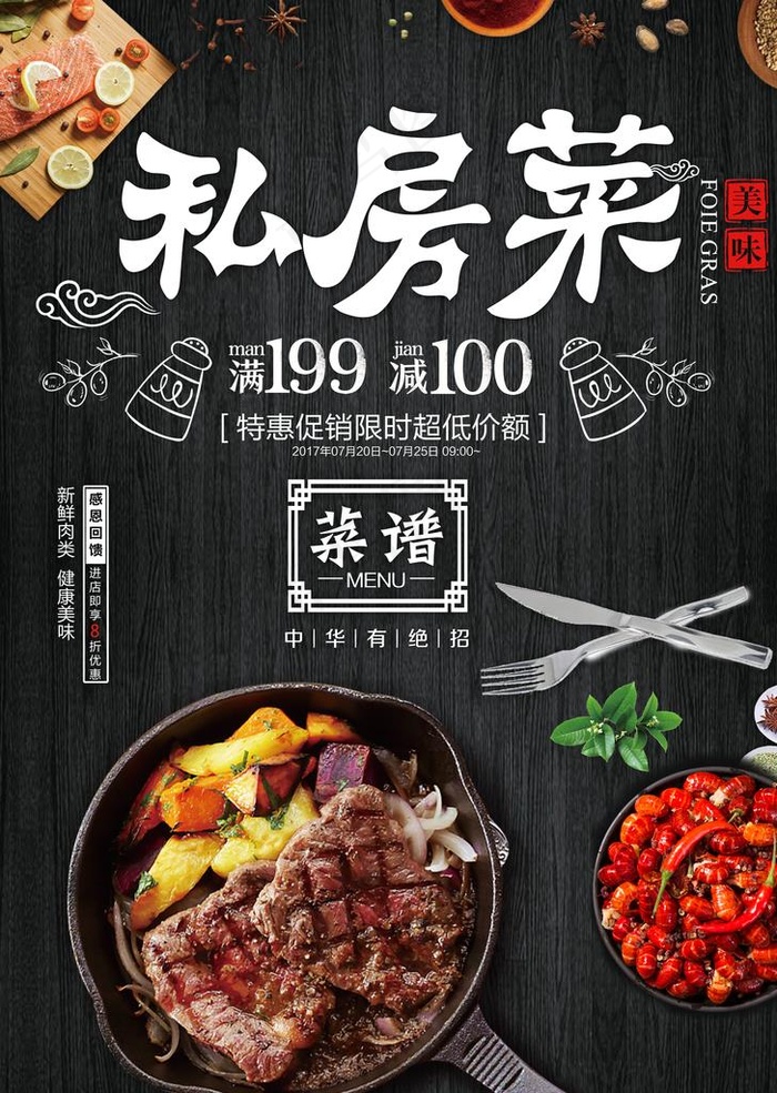 私房菜海报图片psd模版下载