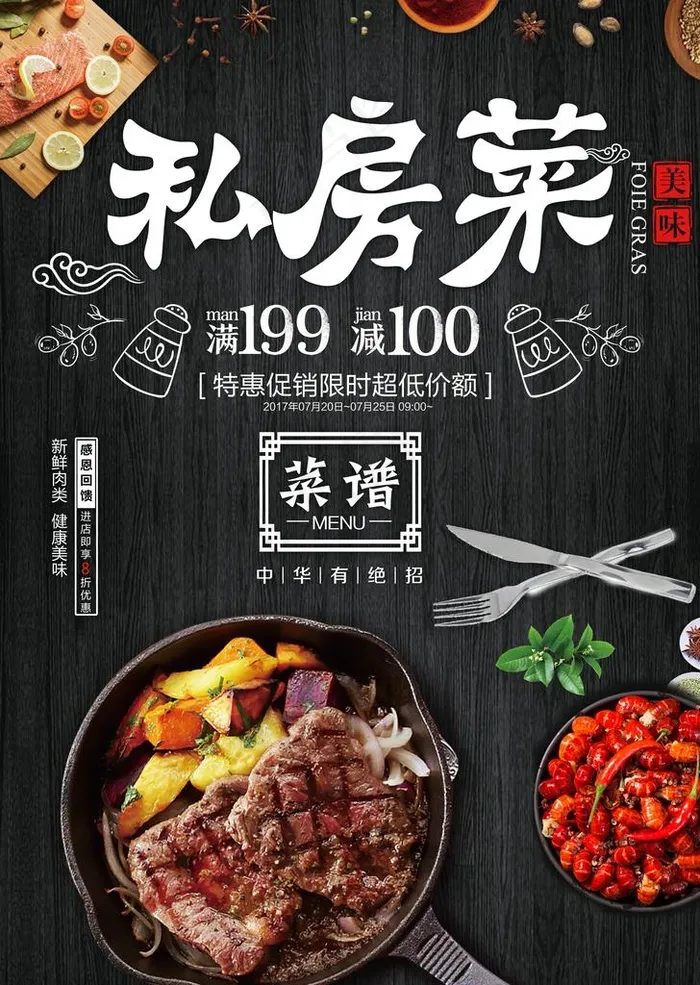 私房菜海报图片psd模版下载