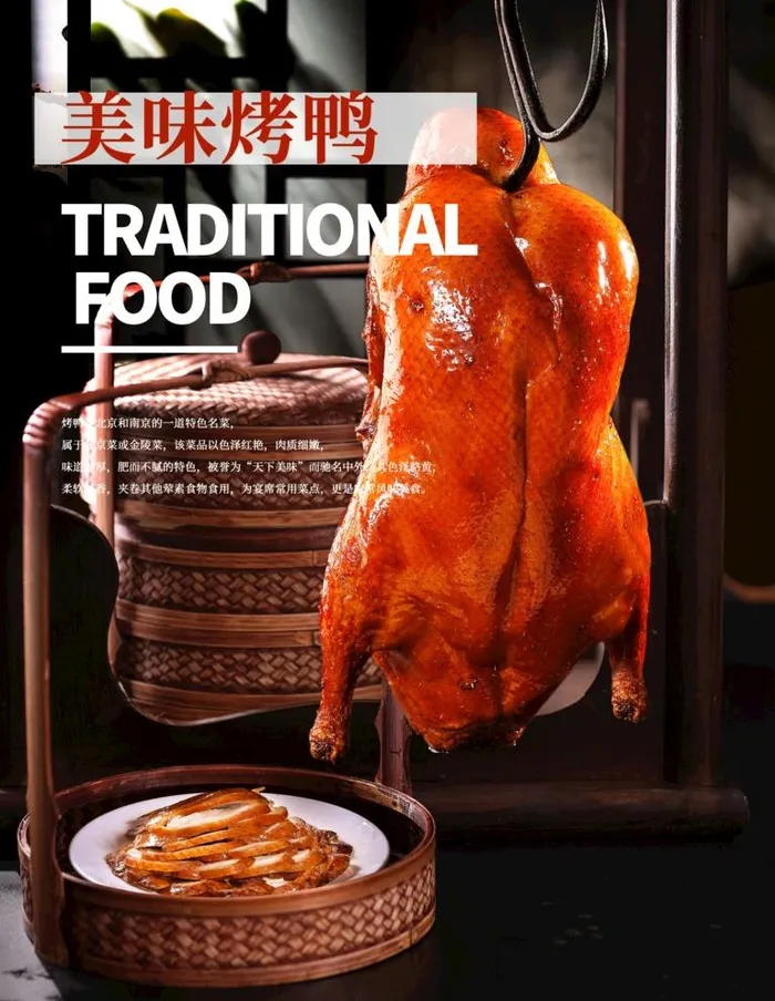 烤鸭海报图片(3543x4724)psd模版下载