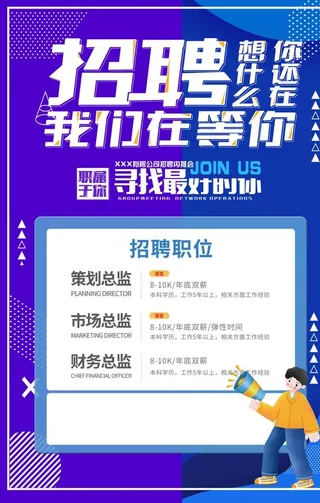 招聘图片