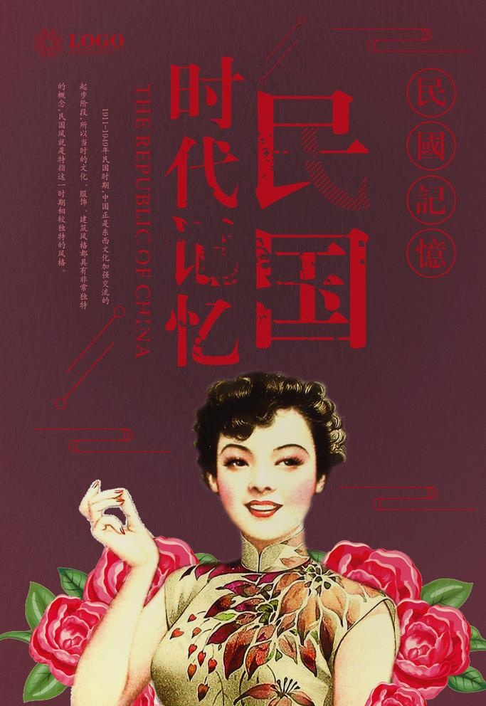 民国风海报图片psd模版下载