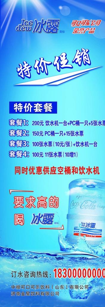 桶装水展架易拉宝图片