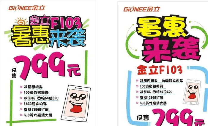 手写POP海报图片cdr矢量模版下载