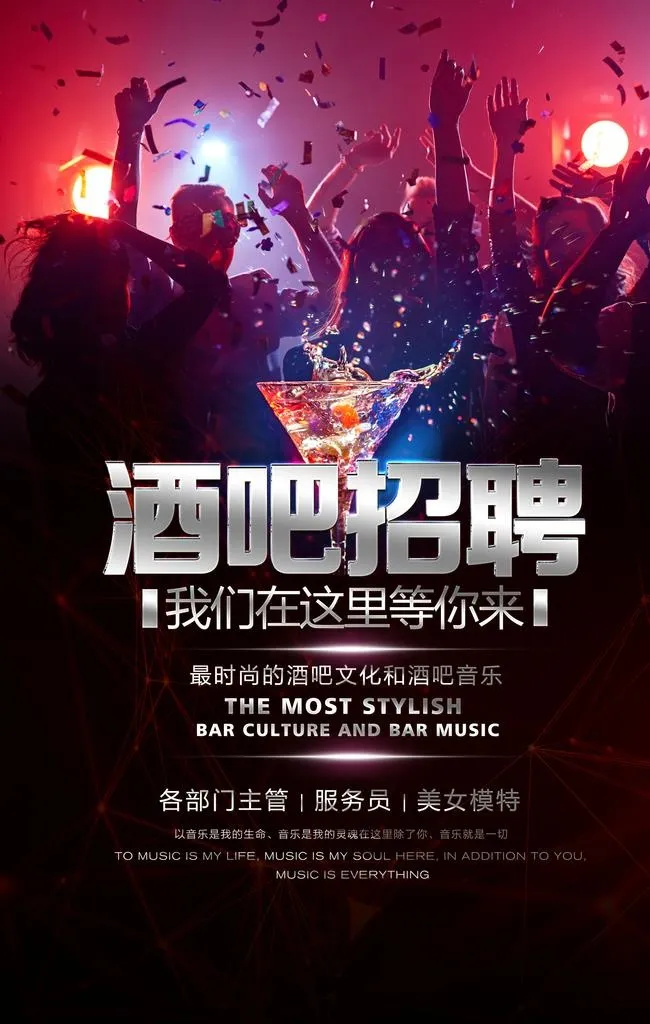夜店图片(3661x5493)psd模版下载