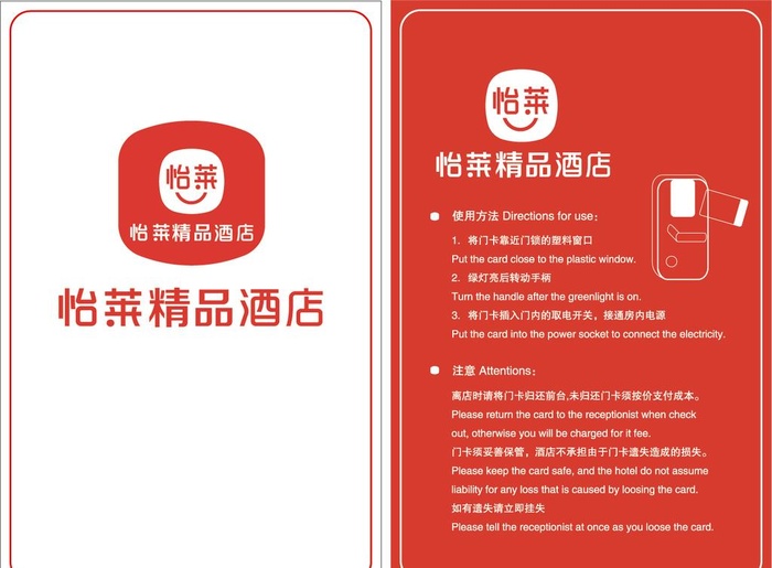 怡莱精品酒店房卡图片ai矢量模版下载
