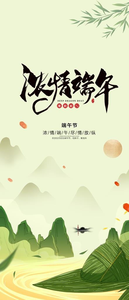 端午节海报图片(1080x2340)psd模版下载