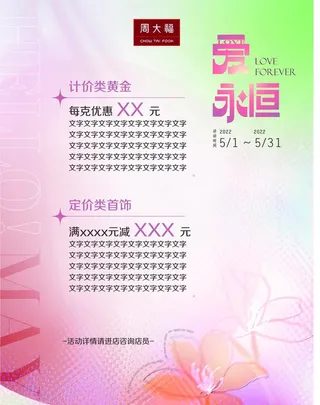 周大福珠宝爱永恒图片