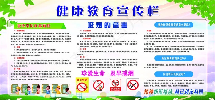 健康教育宣传栏图片