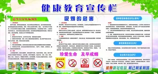 健康教育宣传栏图片