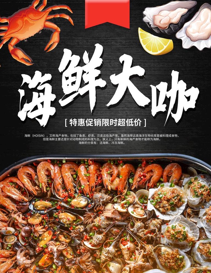 海鲜大咖图片