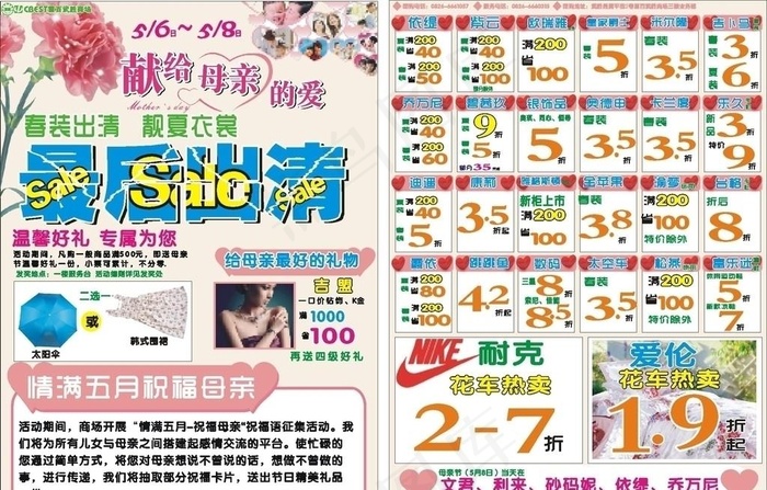 商场宣传DM单图片(0×0像素())cdr矢量模版下载