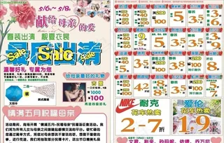 商场宣传DM单图片