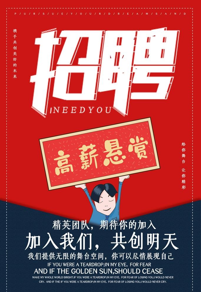 简约招聘高薪悬赏宣传海报图片(4724x7087)psd模版下载