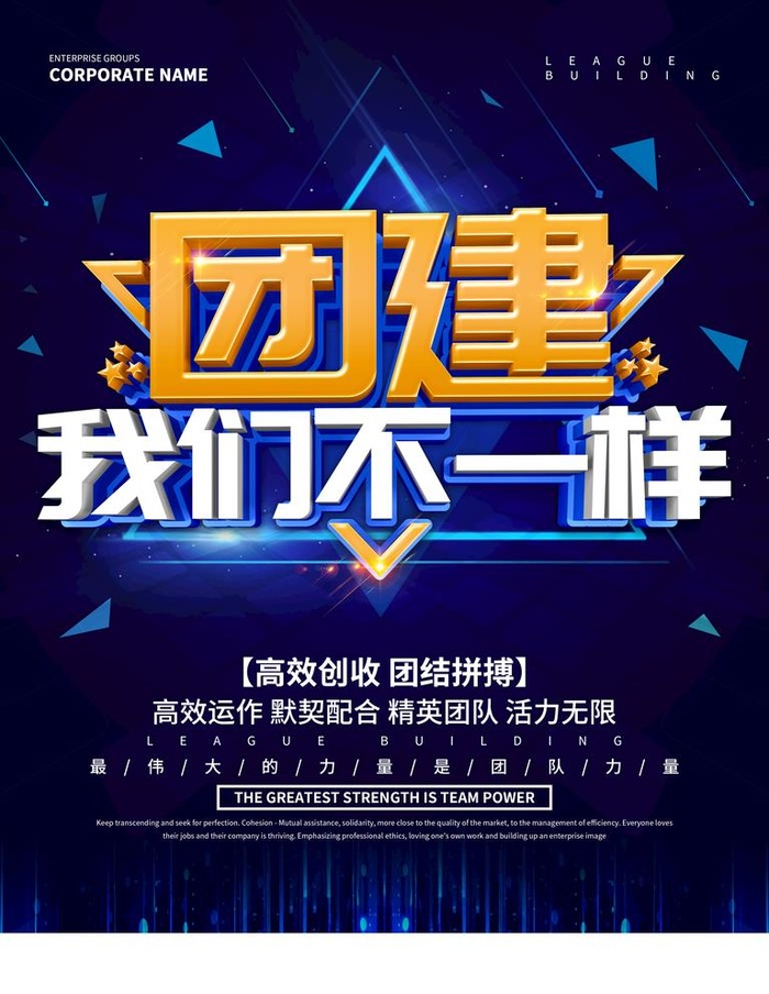 团建图片(3543x4724)psd模版下载