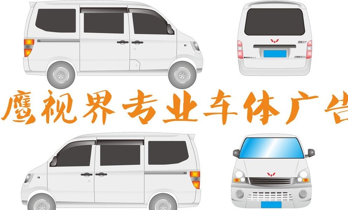 五菱之光车身广告矢量图图片cdr矢量模版下载