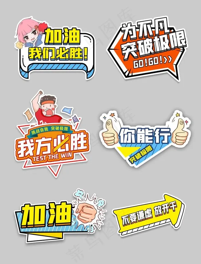 加油手举牌图片psd模版下载