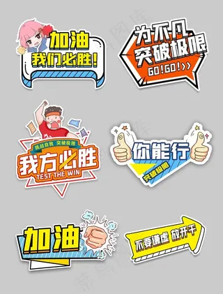 加油手举牌图片