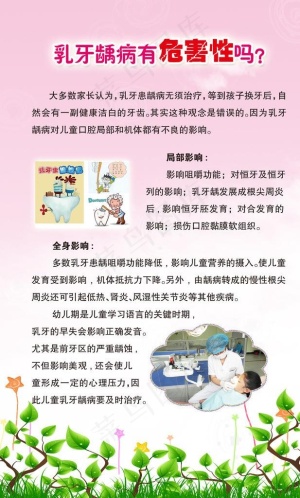 乳牙图片