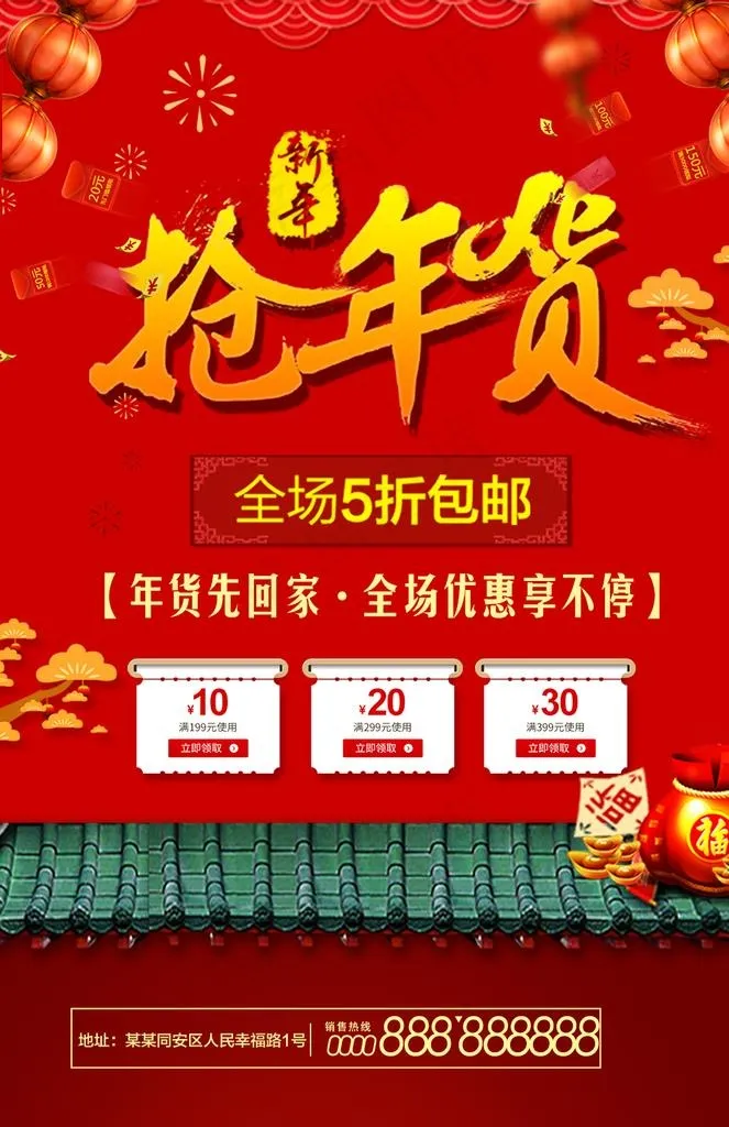 抢年货图片psd模版下载