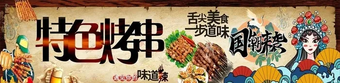 烧烤背景墙图片cdr矢量模版下载