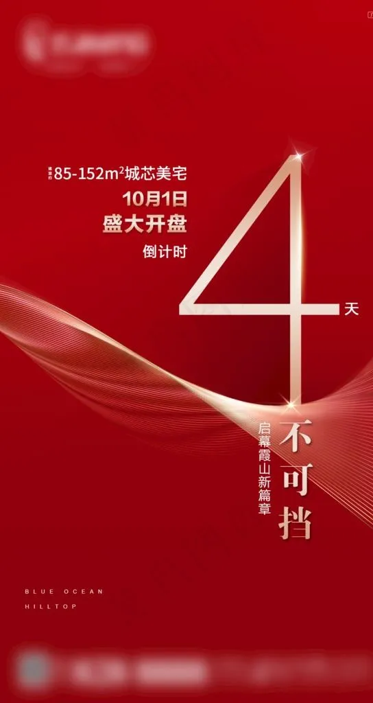 倒计时图片(1080x1920)psd模版下载