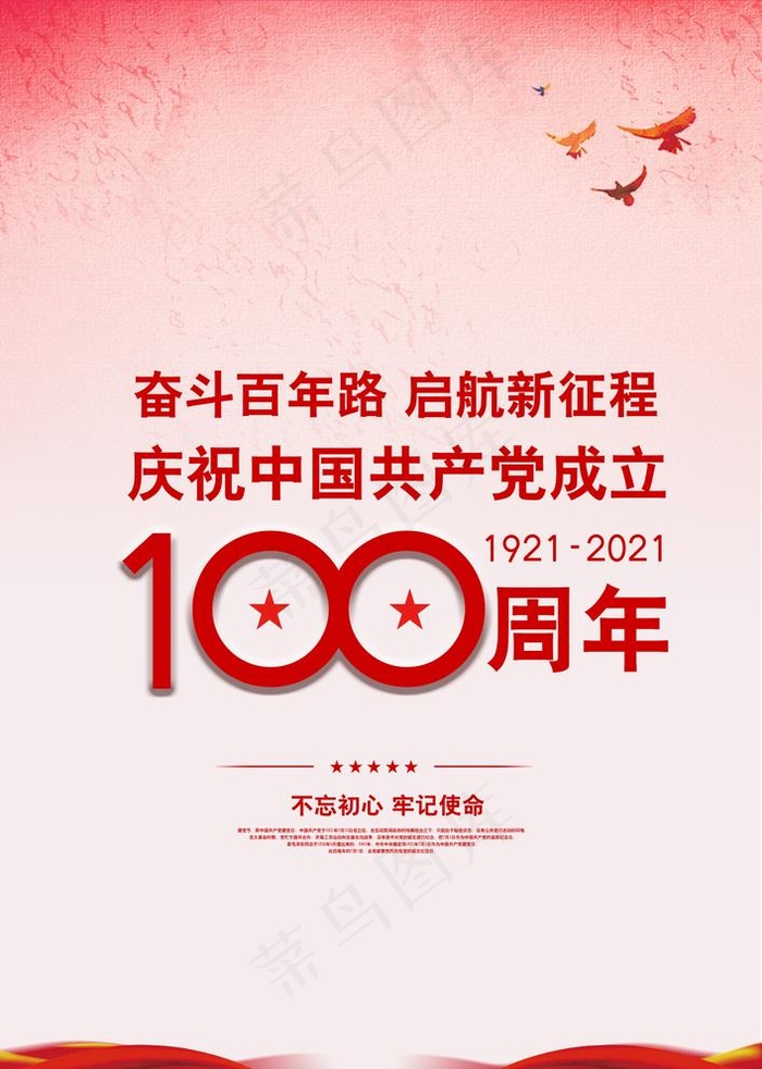 建党节图片(3425X4961(DPI:300))psd模版下载