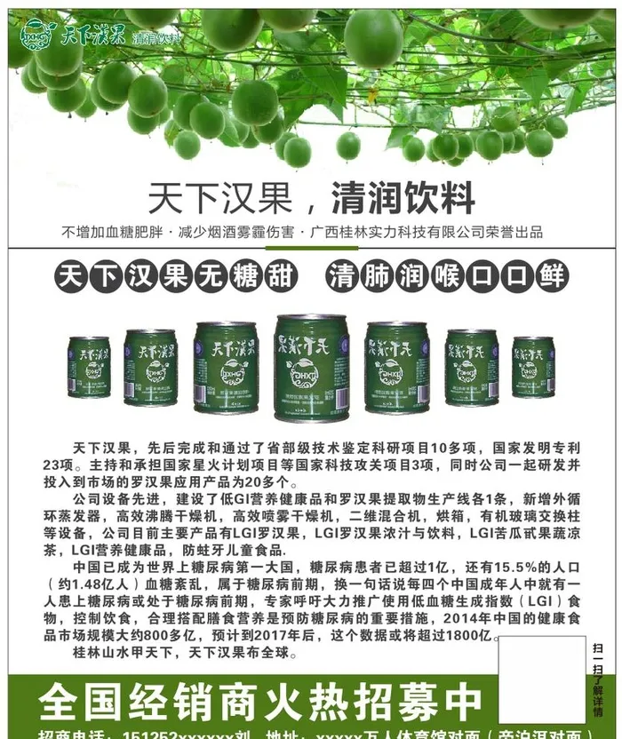 罗汉果图片