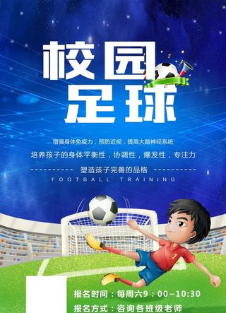 校园足球 足球比赛图片