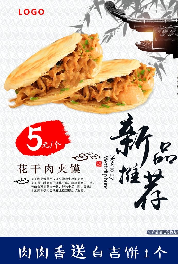 花干卤蛋夹馍 肉夹馍图片(2480x3508)psd模版下载