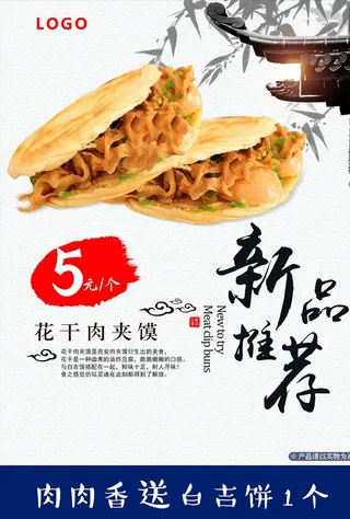 花干卤蛋夹馍 肉夹馍图片