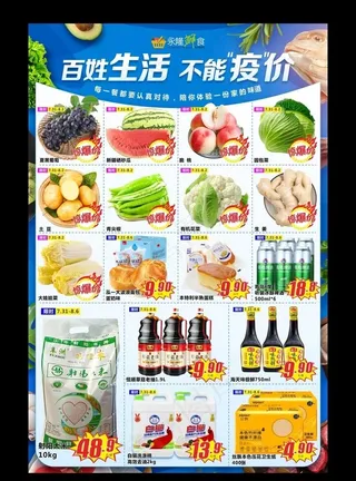 生鲜海报图片