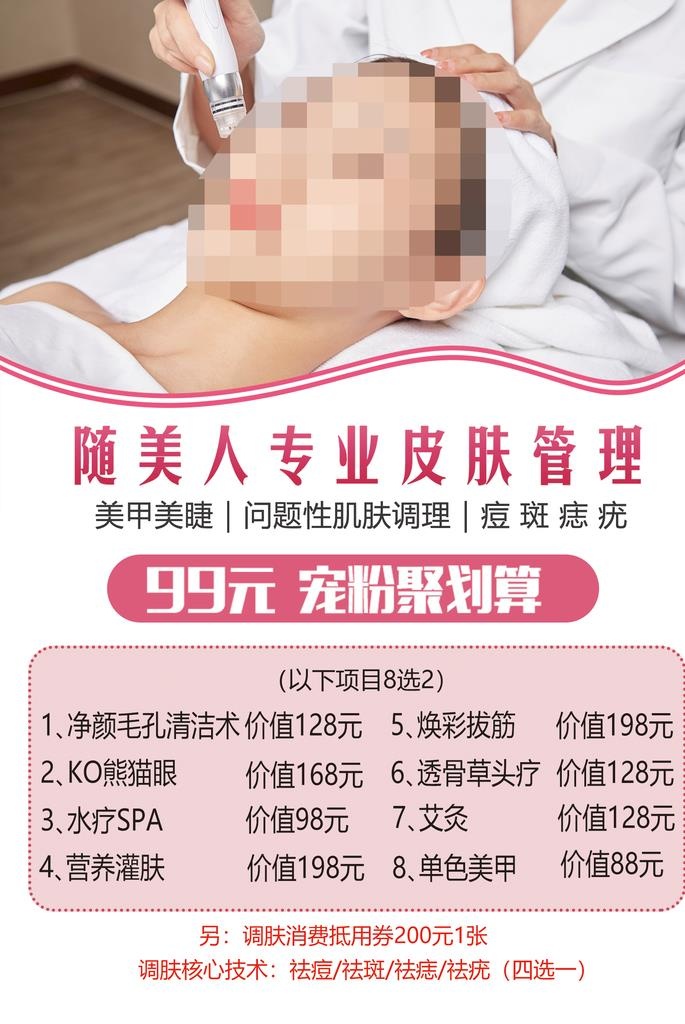 美容图片(1654x2362)psd模版下载