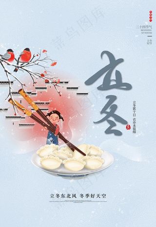 立冬图片